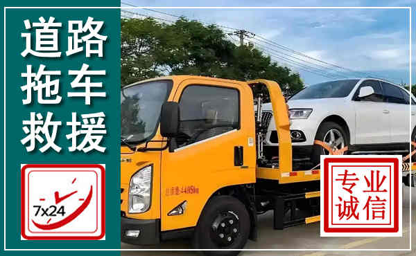 宜黄拖车救援,汽车救援拖车电话