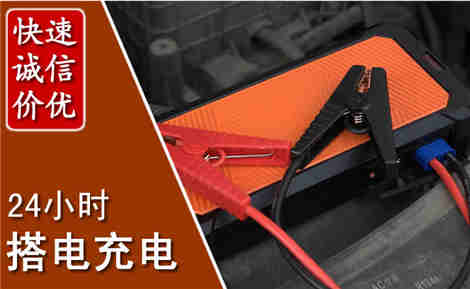 宜黄汽车搭电场景与案例